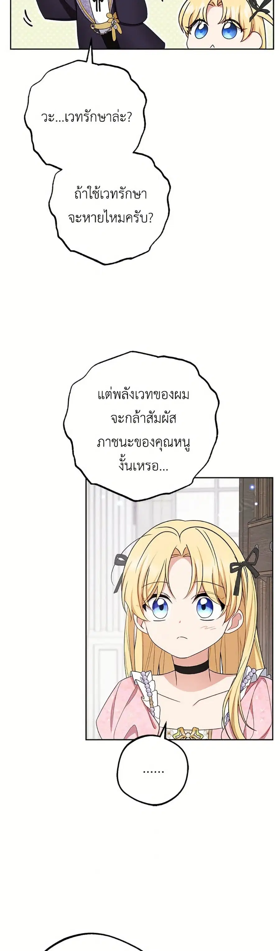 The Villainess Is Shy In Receiving Love – นางร้ายขี้อายเมื่อได้รับความรัก ตอนที่ 89 หน้า 33