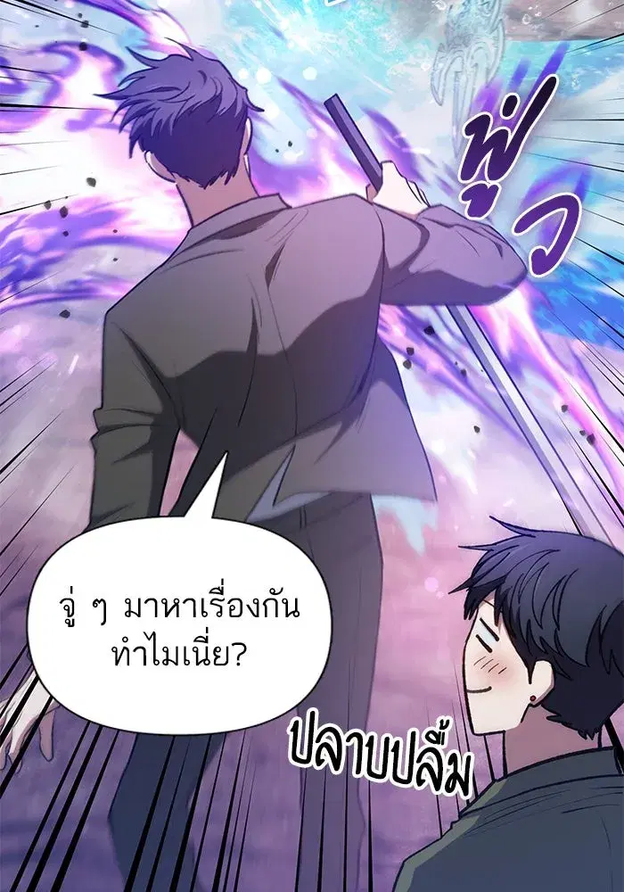 The S-Classes That I Raised (My S-Class Hunters) ตอนที่ 102 หน้า 101