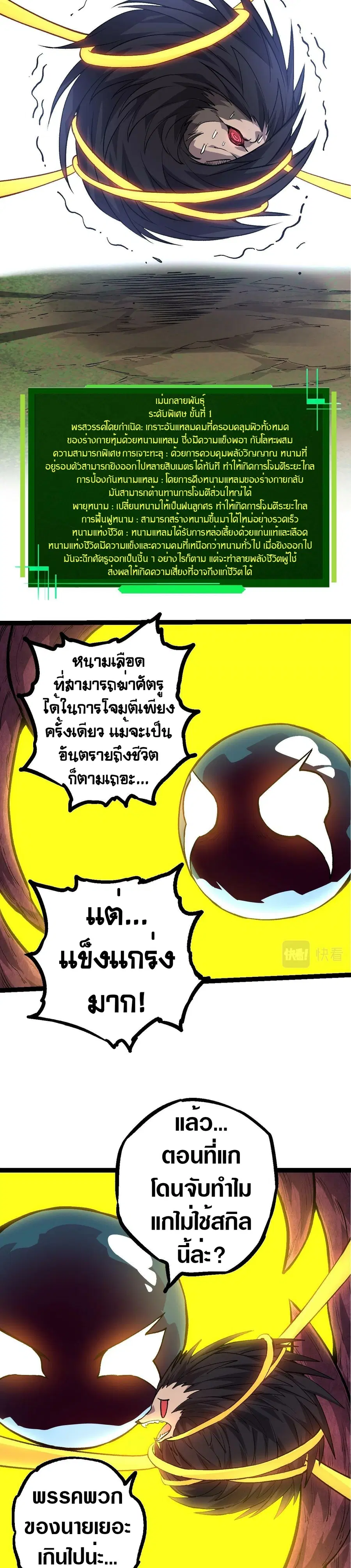 Evolution Begins With A Big Tree ตอนที่ 72 หน้า 21