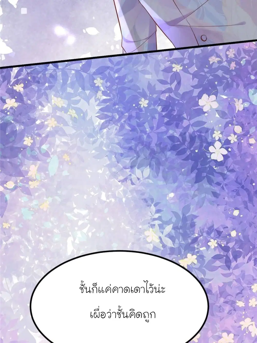My Beautiful Time with You ตอนที่ 121 หน้า 19