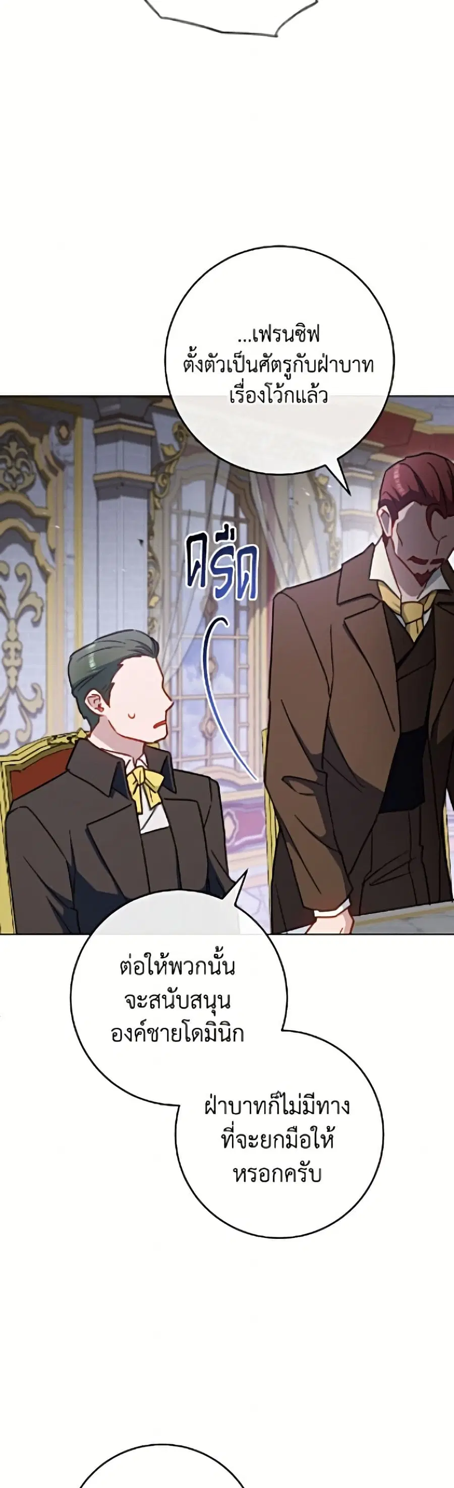 The Young Lady Is a Royal Chef ตอนที่ 194 หน้า 7