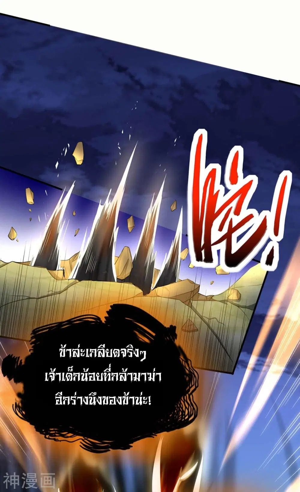 Return of Divine Emperor ตอนที่ 124 หน้า 22