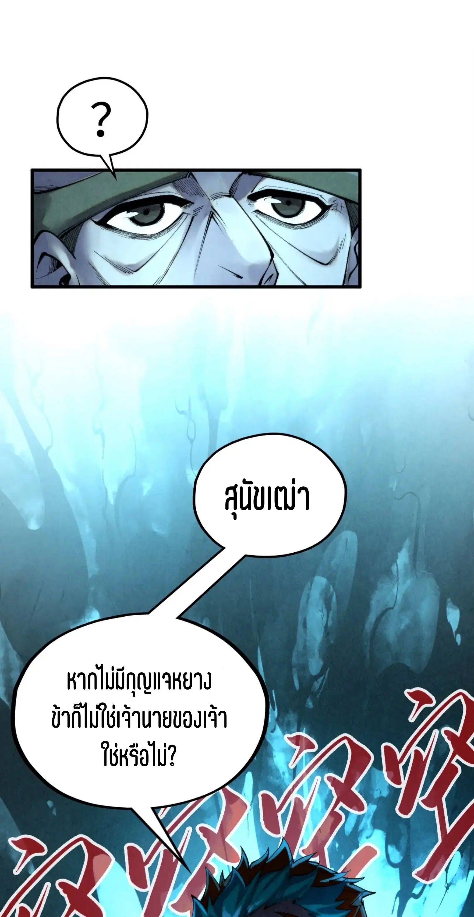 The Eternal Supreme ตอนที่ 347 หน้า 17