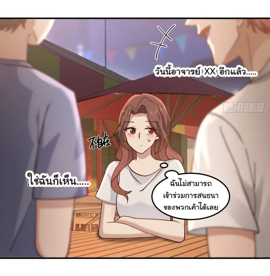I Really Don’t Want to be Reborn ตอนที่ 71 หน้า 37