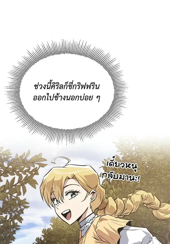The Lazy Lord Masters the Sword ตอนที่ 131 หน้า 130