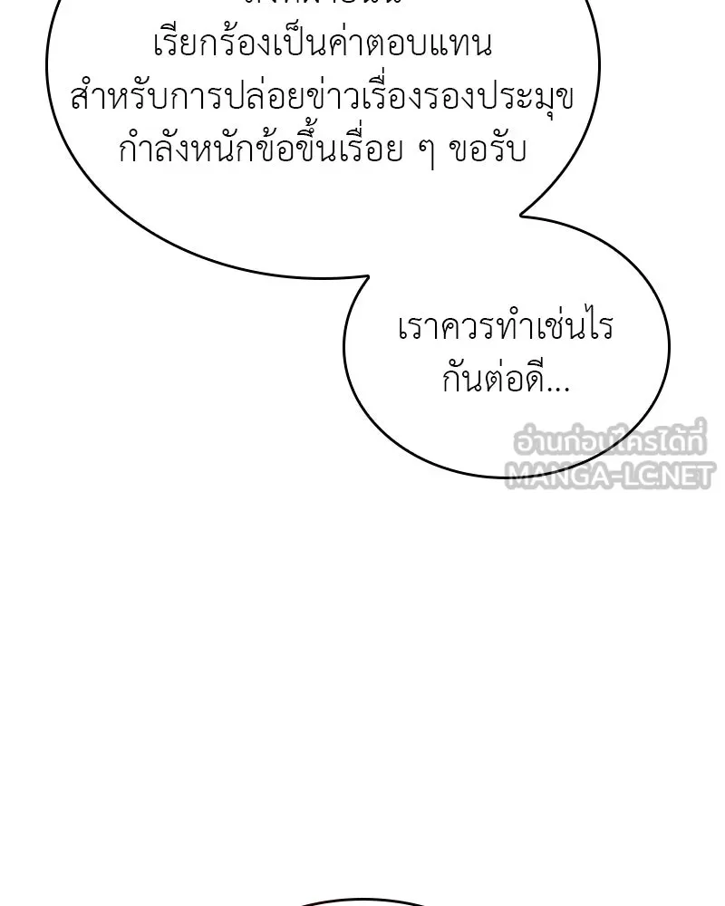 I Reincarnated As The Crazed Heir เกิดอีกทีเป็นว่าที่ประมุขลัทธิมาร ตอนที่ 112 หน้า 9
