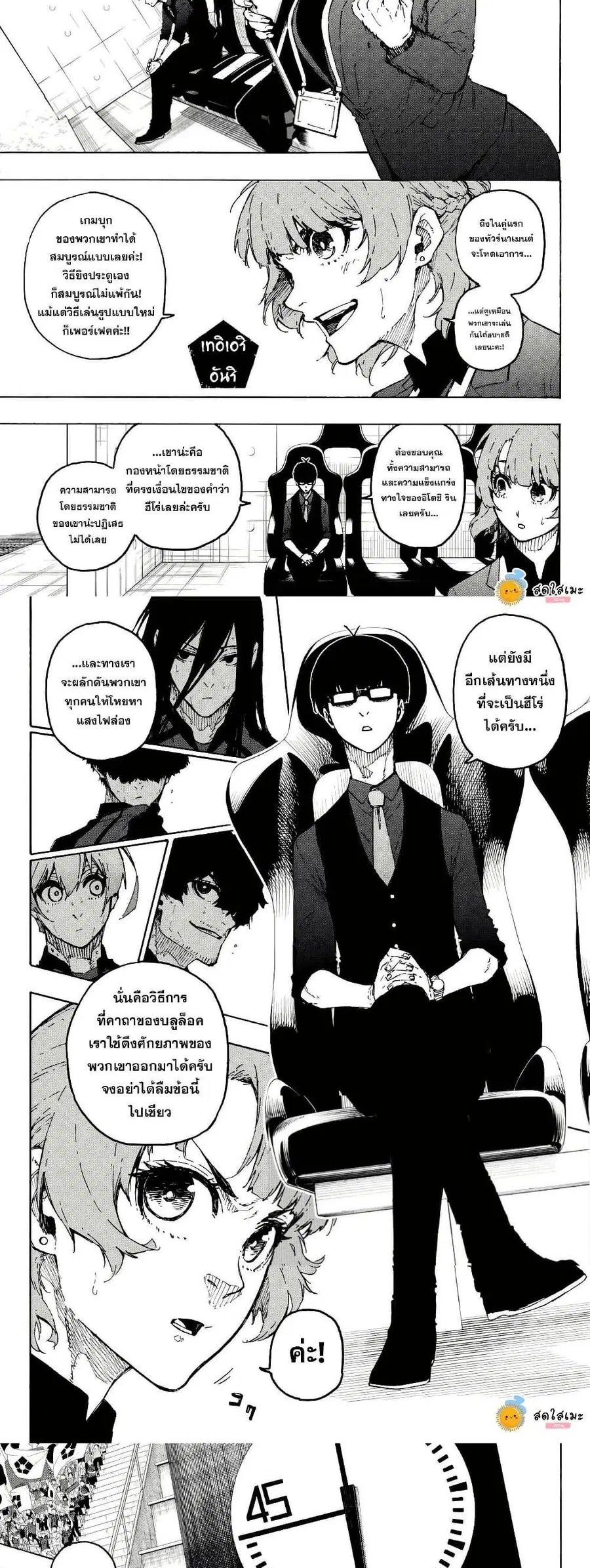 Blue lock ตอนที่ 321 หน้า 4