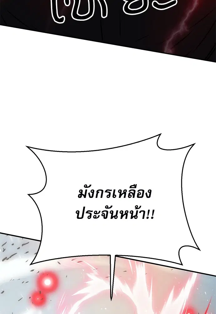 The Druid of Seoul Station ตอนที่ 135 หน้า 160