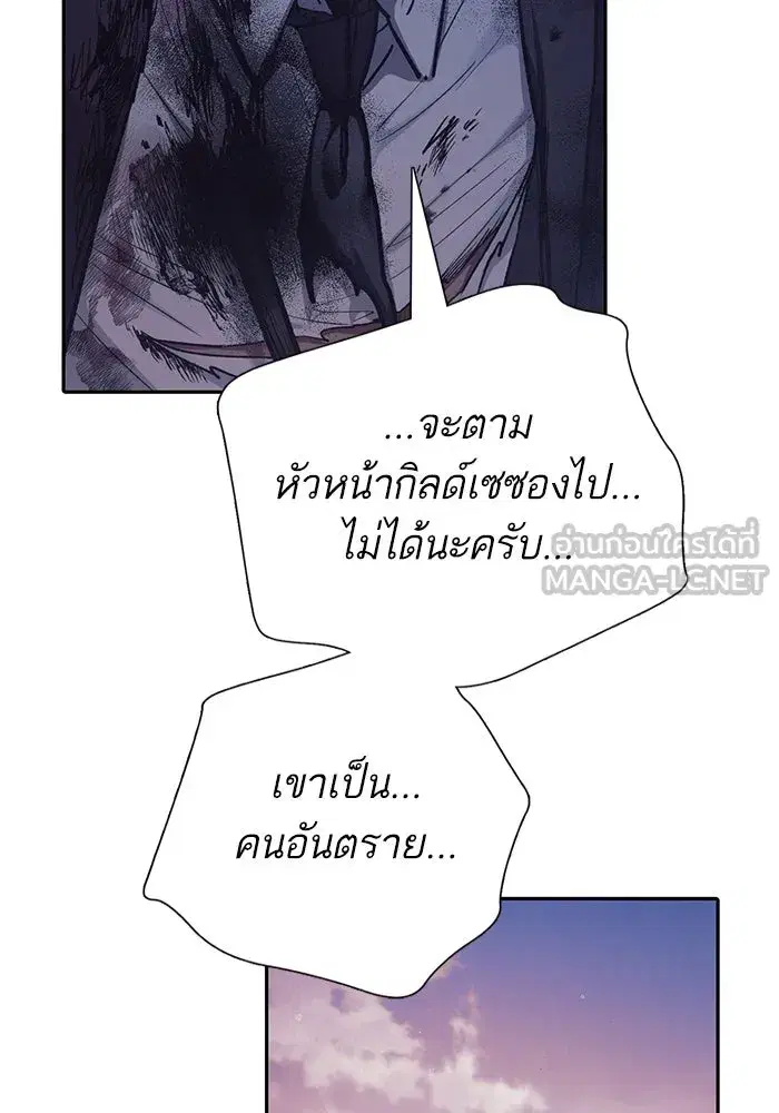 The S-Classes That I Raised (My S-Class Hunters) ตอนที่ 128 หน้า 18