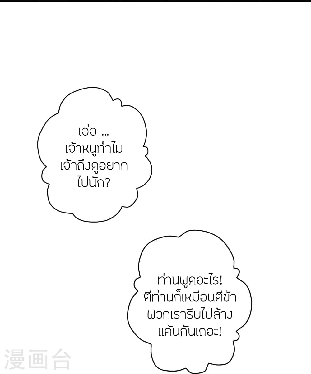 Banished Disciple’s Counterattack ราชาอมตะผู้ถูกขับไล่ ตอนที่ 393 หน้า 74