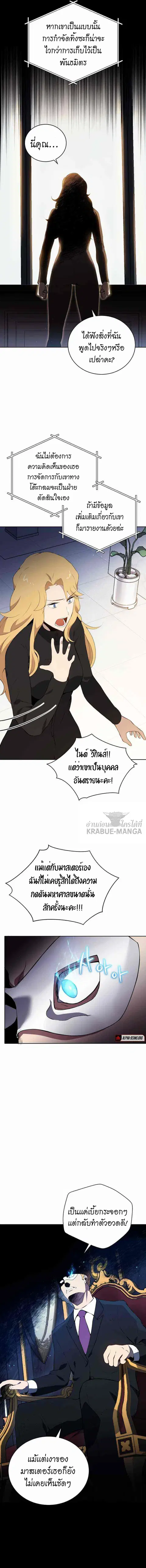 The Descent of the Demonic Master ตอนที่ 106 หน้า 4