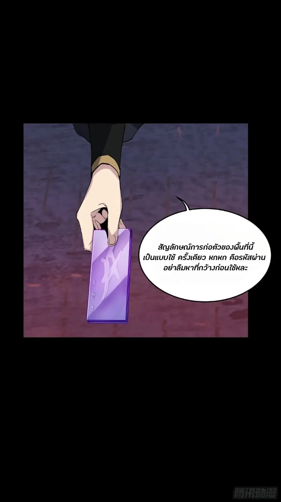 Legend of Star General ตอนที่ 45 หน้า 22