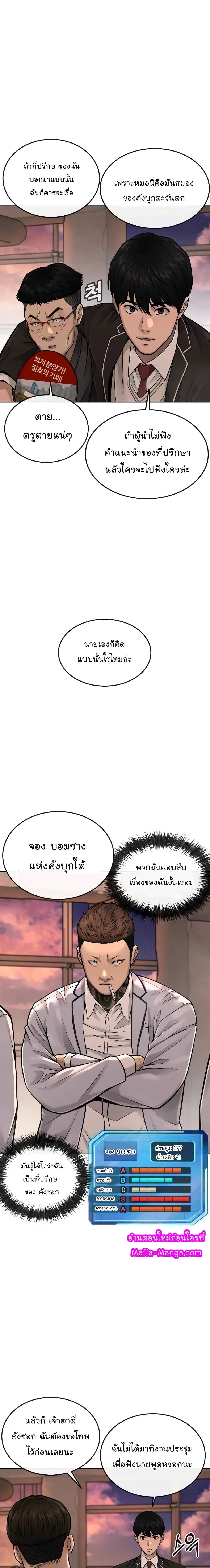 Quest Supremacy ตอนที่ 45 หน้า 15