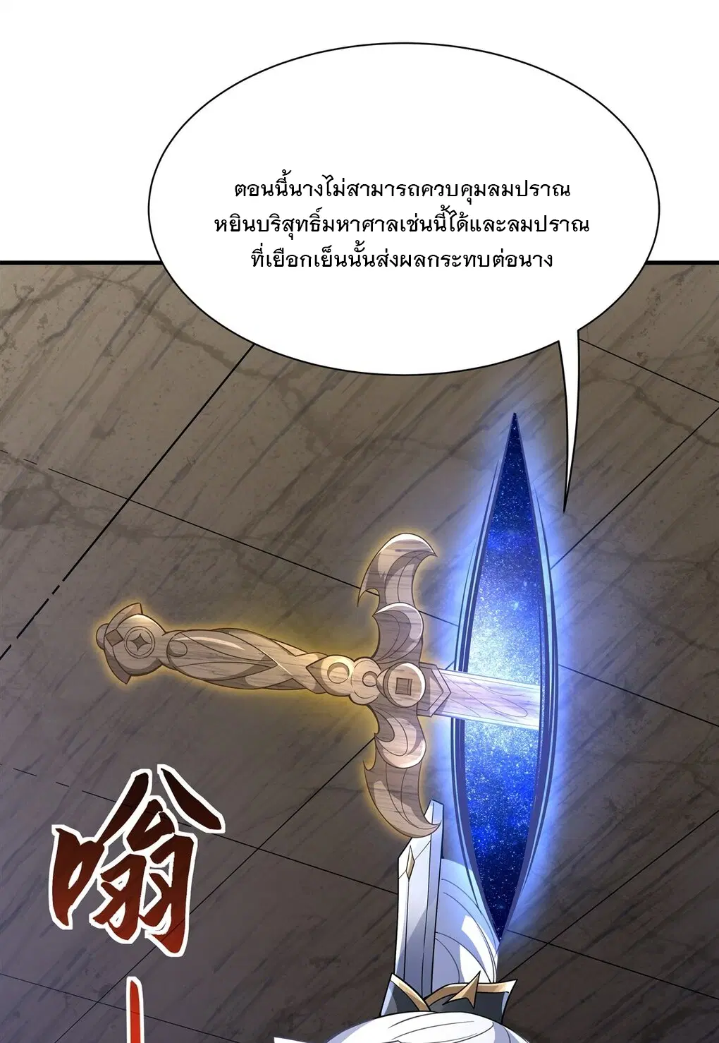My Female Disciples are all Future Masters of the Heavens ตอนที่ 57 หน้า 24