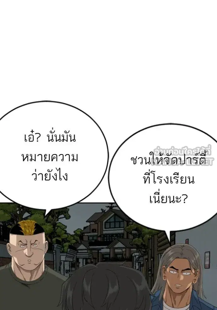 Bad Guy ตอนที่ 279 หน้า 138