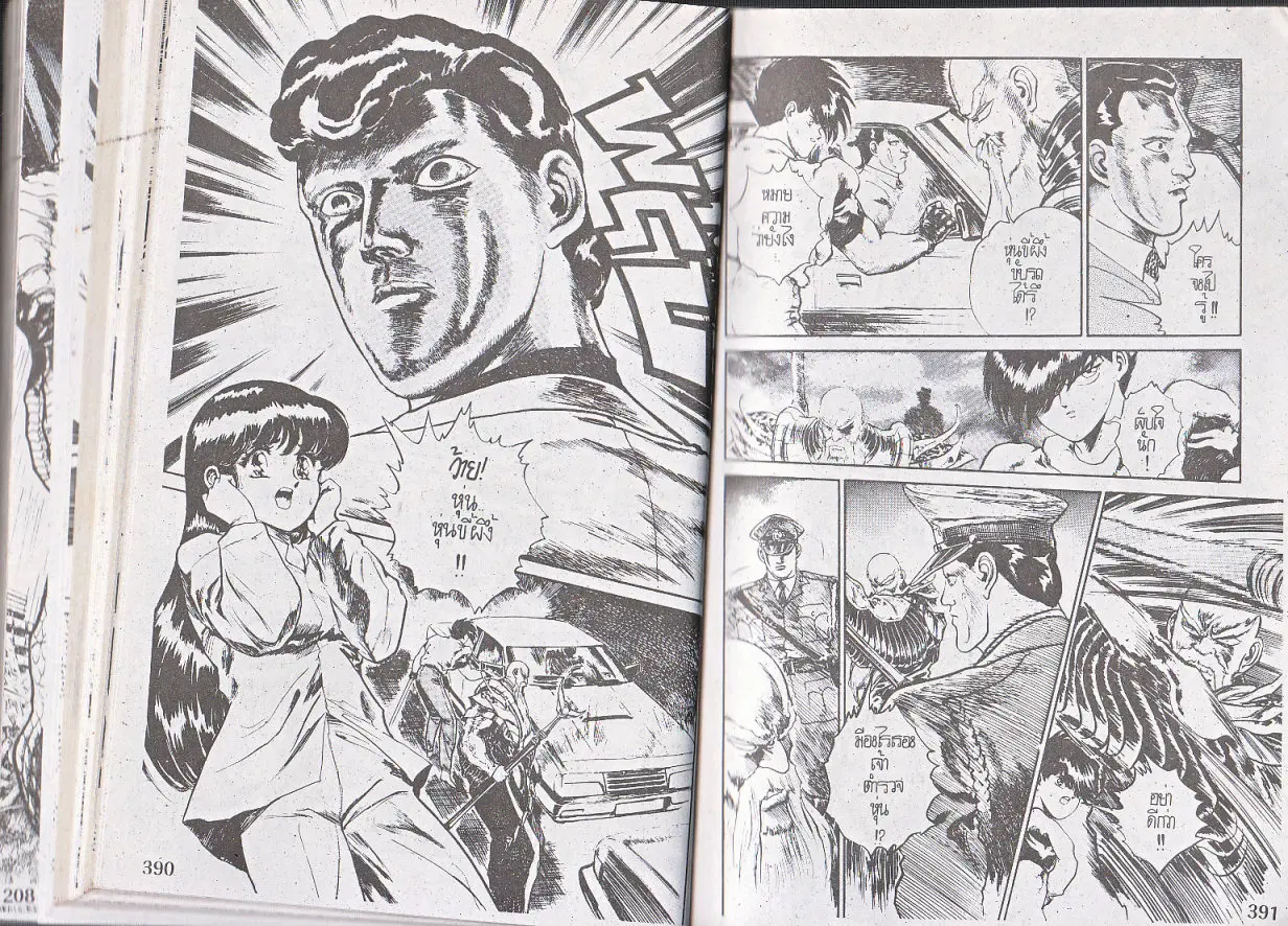 Makai Toshi Hunter ตอนที่ 123 หน้า 5