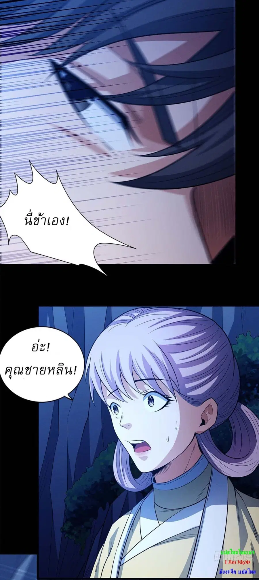 God of Martial Arts ตอนที่ 653 หน้า 11