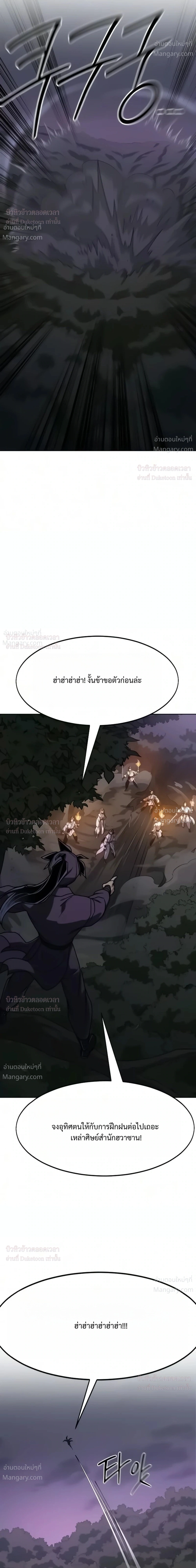 Return of the Mount Hua Sect ตอนที่ 180 หน้า 30