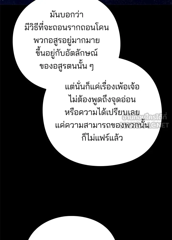 Night of the Ogre ตอนที่ 50 หน้า 144