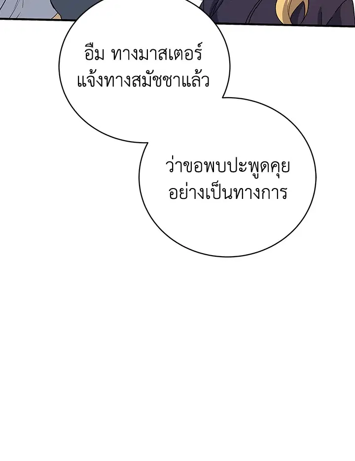 The Descent of the Demonic Master ตอนที่ 142 หน้า 53