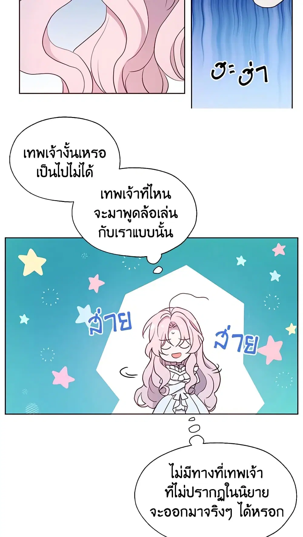 Seduce the Villain’s Father ตอนที่ 32 หน้า 31