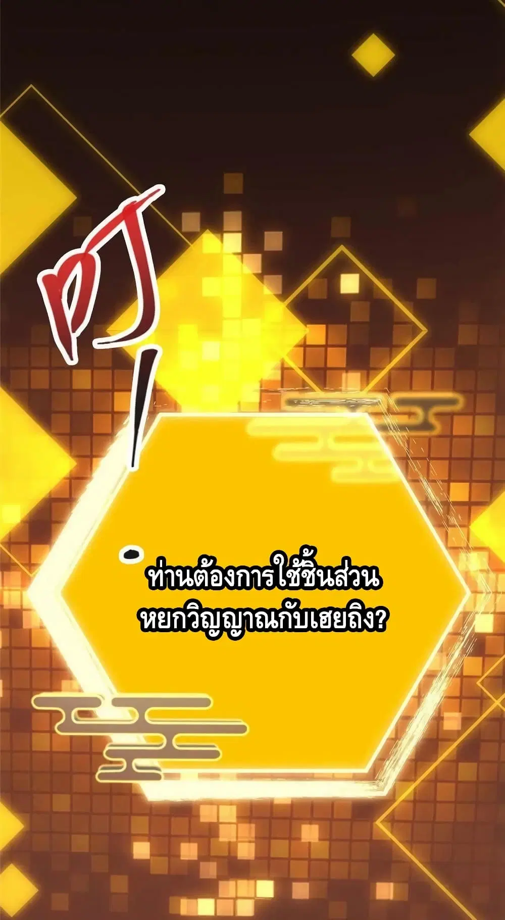 Keep A Low Profile ตอนที่ 129 หน้า 21