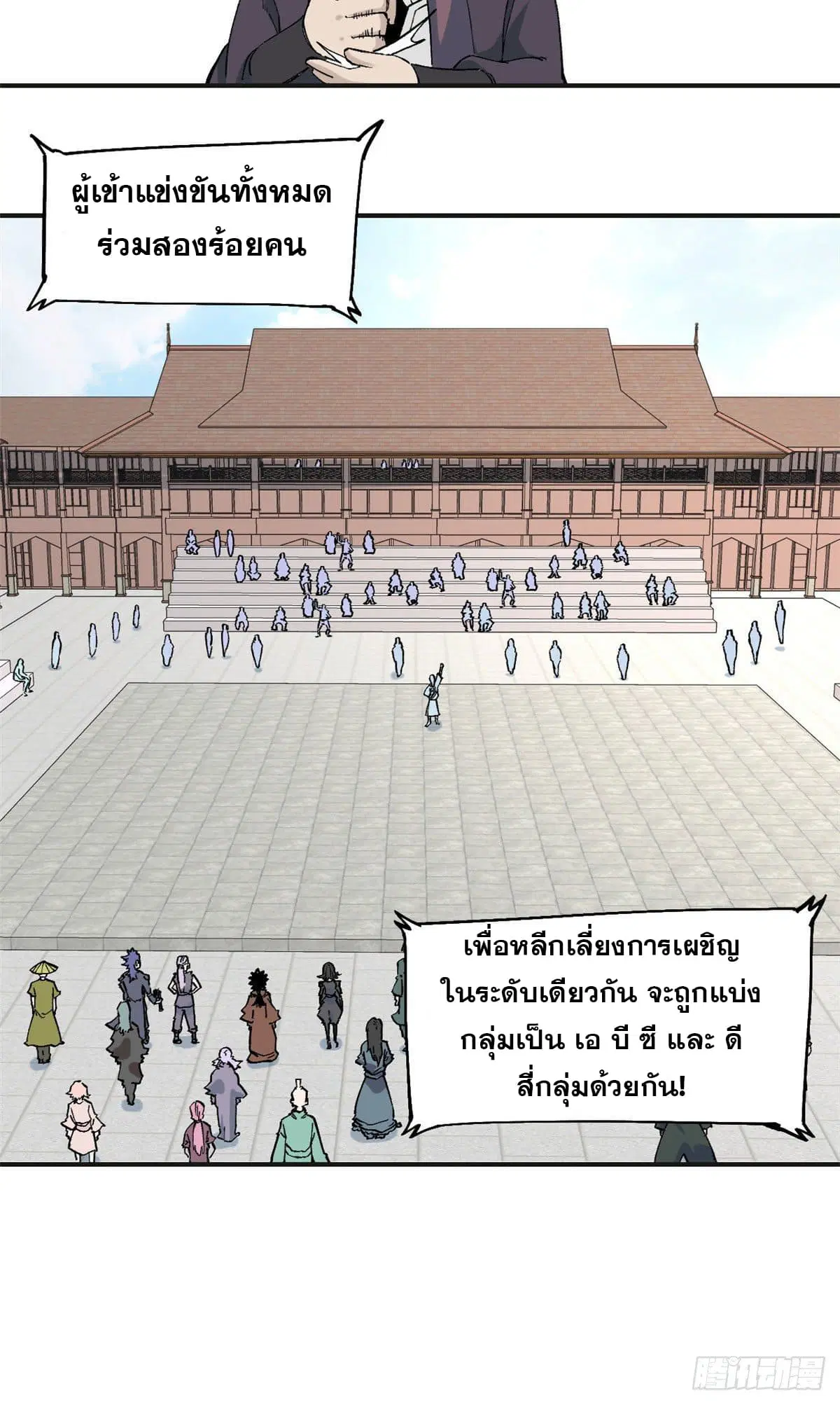 All Hail the Sect Leader ตอนที่ 43 หน้า 8