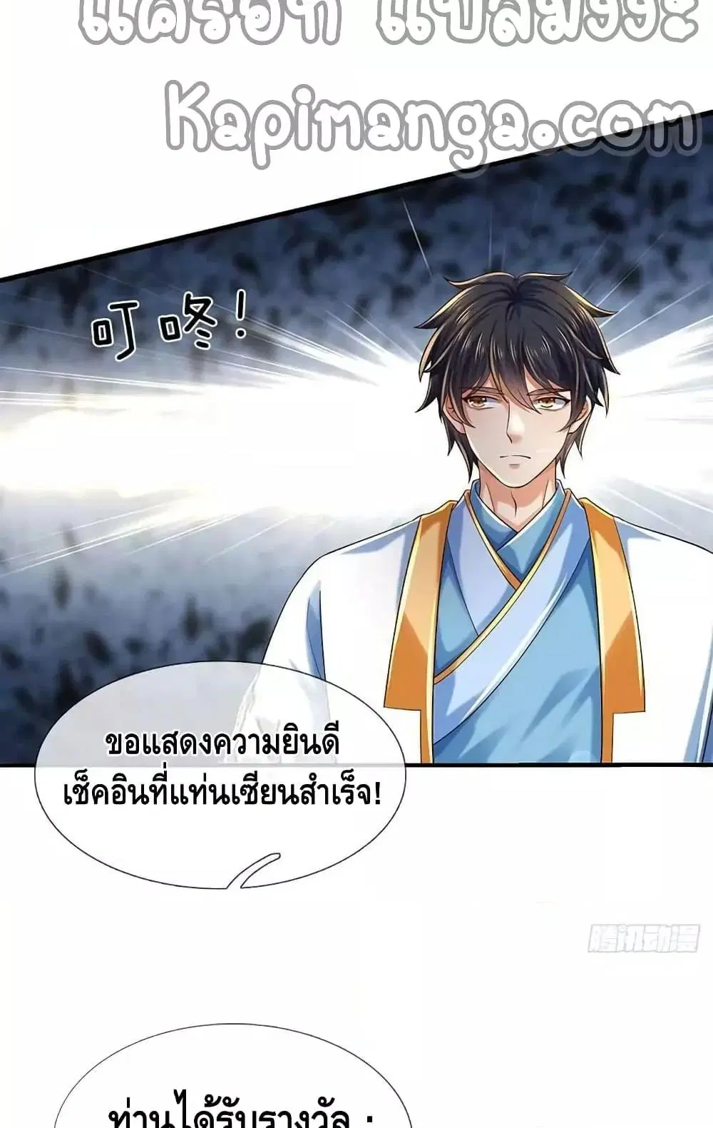 Opening to Supreme Dantian ตอนที่ 203 หน้า 34