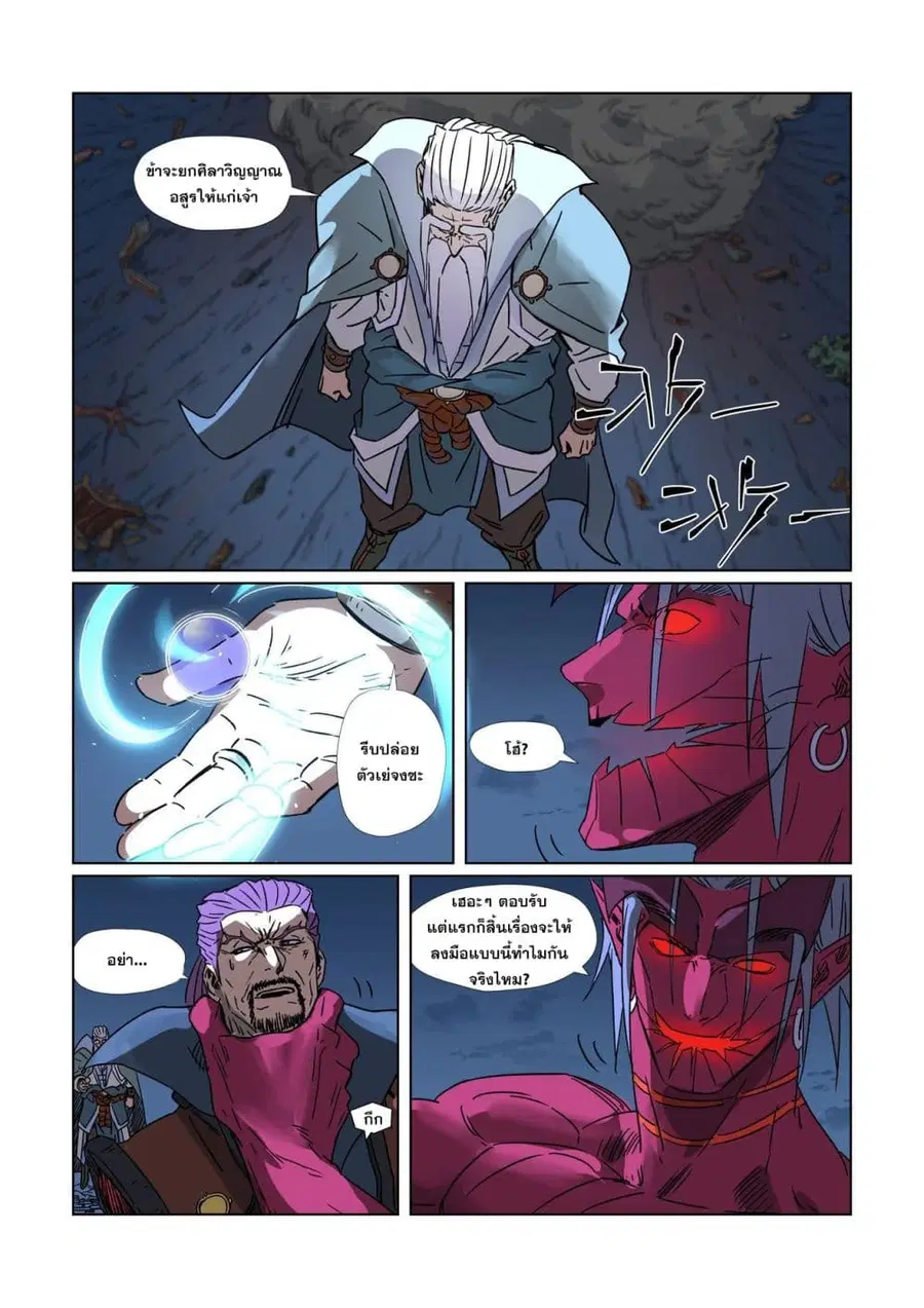 Tales of Demons and Gods ตอนที่ 293 หน้า 4