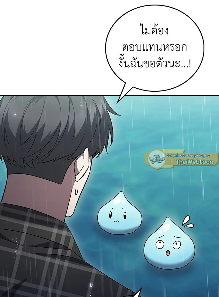 The Delivery Man From Murim ตอนที่ 49 หน้า 93