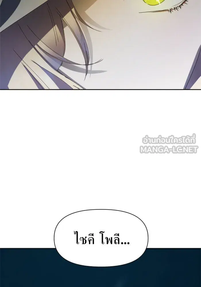 Your Throne ตอนที่ 37 หน้า 105