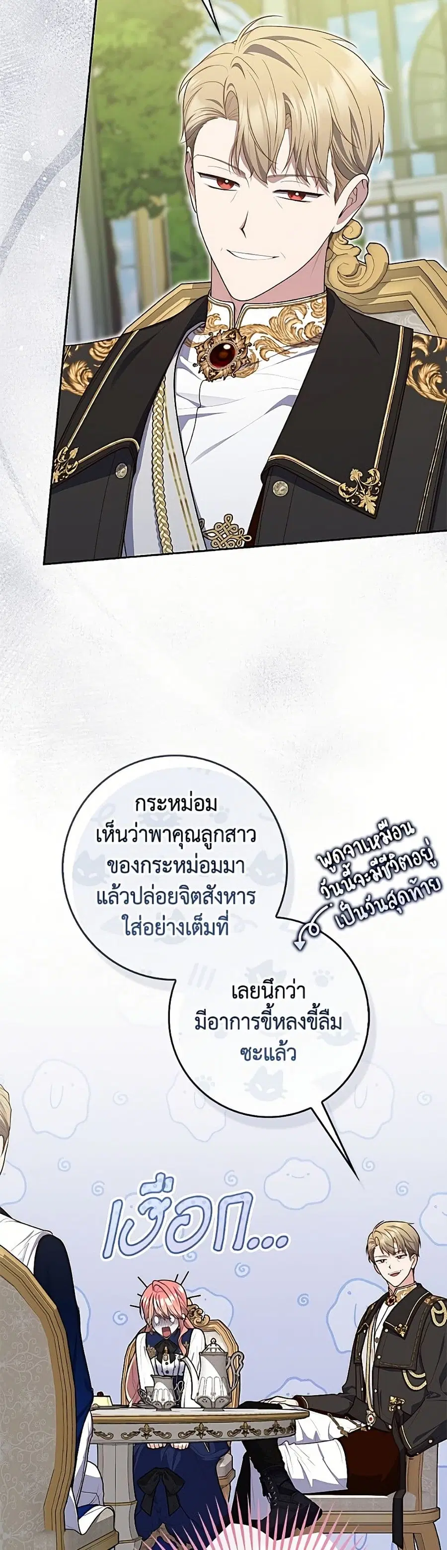 Fortune-Telling Lady ตอนที่ 142 หน้า 44