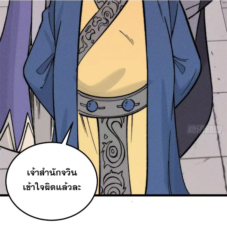 All Hail the Sect Leader ตอนที่ 263 หน้า 80