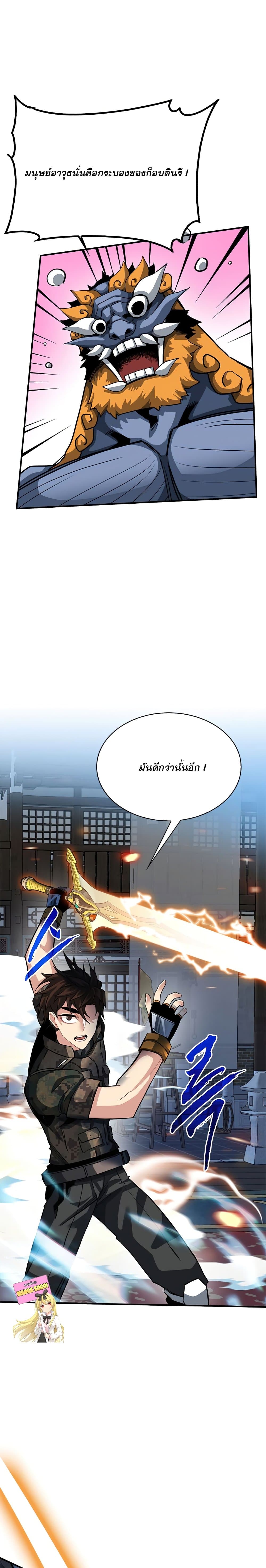 SSS-Class Gacha Hunter ตอนที่ 32 หน้า 10