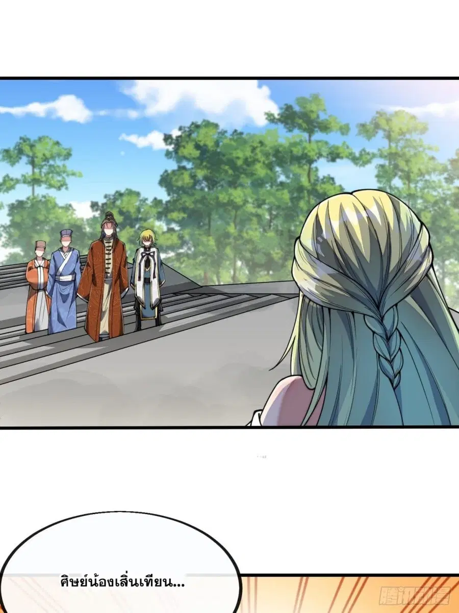 I’m Really Not the Son of Luck ตอนที่ 78 หน้า 13