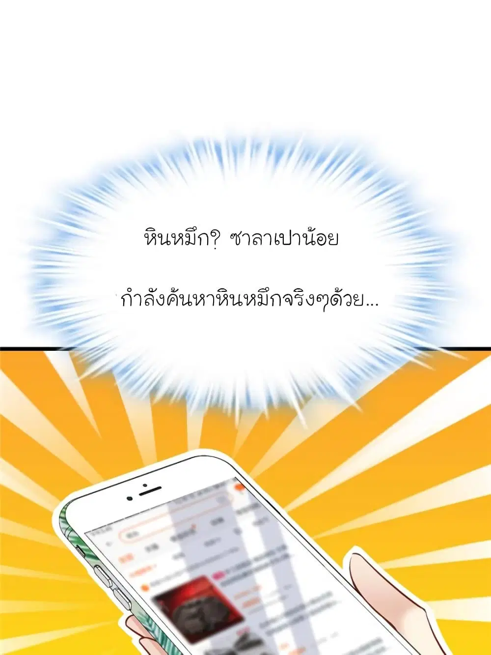 My Beautiful Time with You ตอนที่ 156 หน้า 11