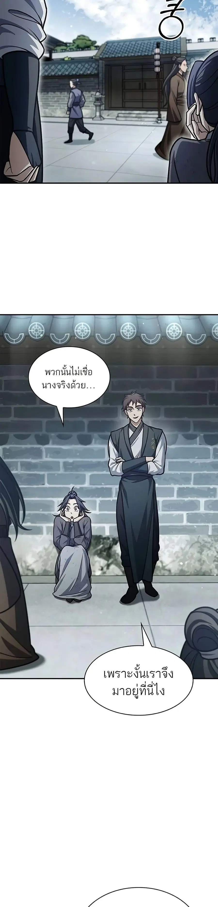 Heavenly Grand Archive’s Young Master ตอนที่ 69 หน้า 8