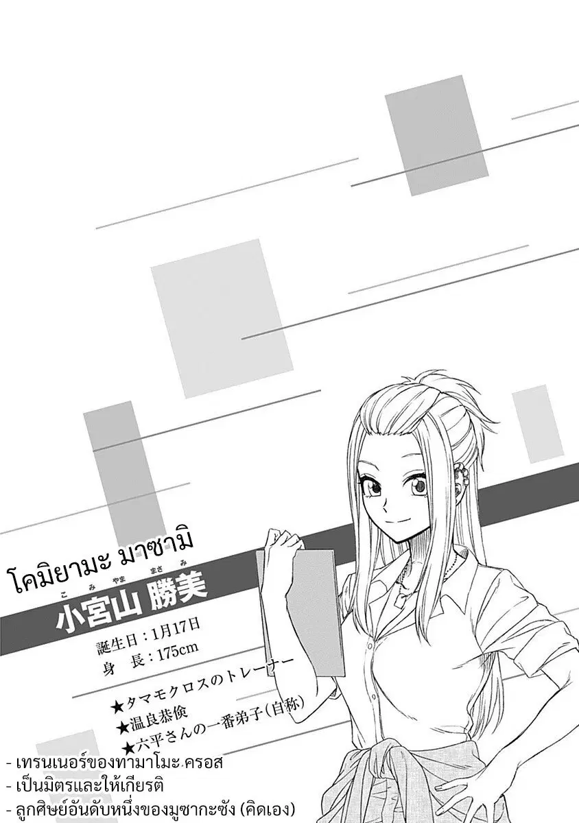 Uma Musume: Cinderella Gray ตอนที่ 35 หน้า 22