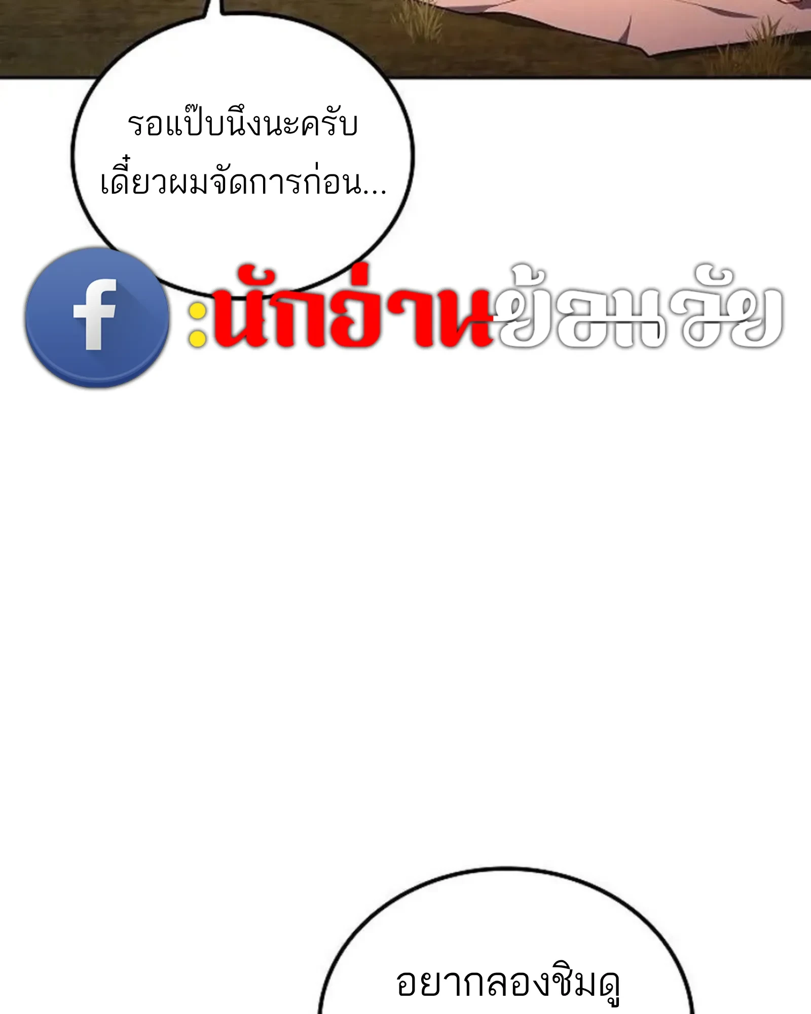 A Wizard’s Restaurant ตอนที่ 141 หน้า 86
