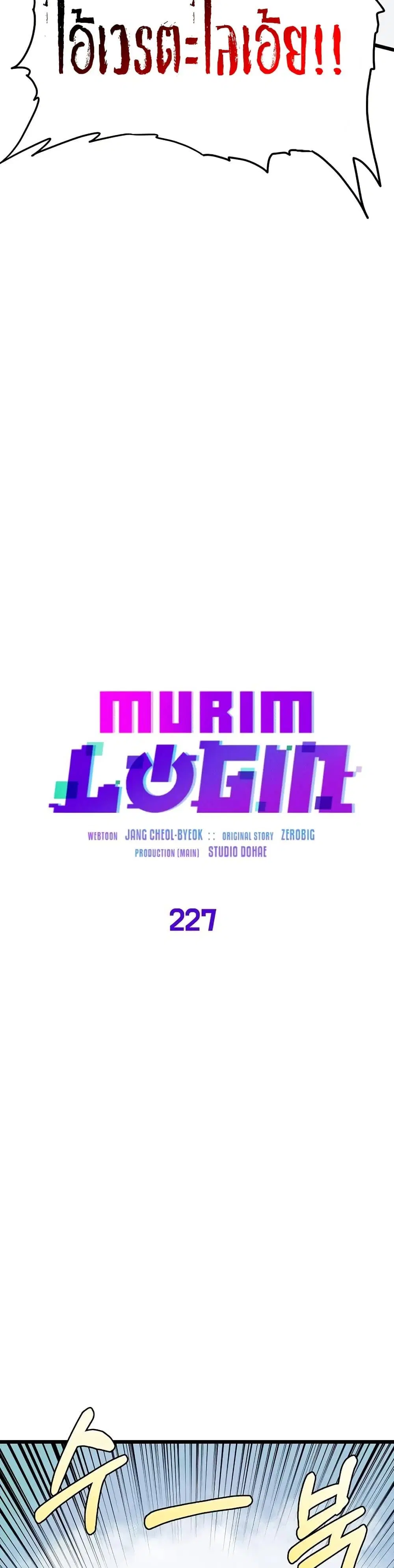 Murim Login ตอนที่ 227 หน้า 20