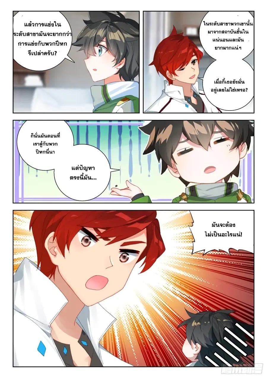 Douluo Dalu IV ตอนที่ 311 หน้า 9