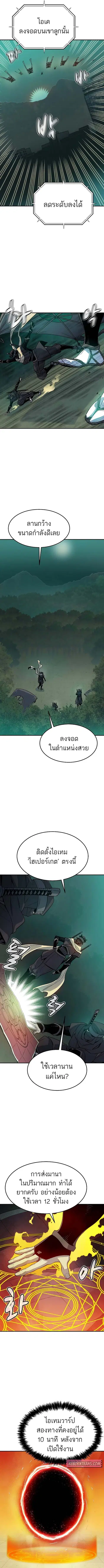 The Lone Necromancer ตอนที่ 127 หน้า 11