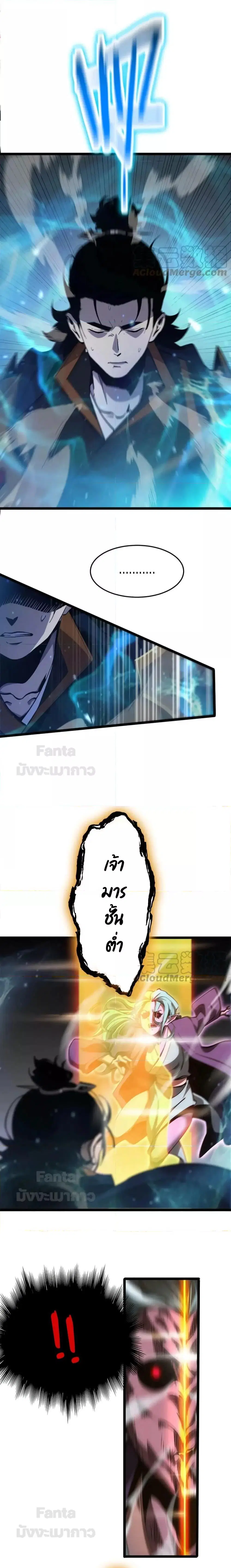 World’s Apocalypse Online ตอนที่ 171 หน้า 14