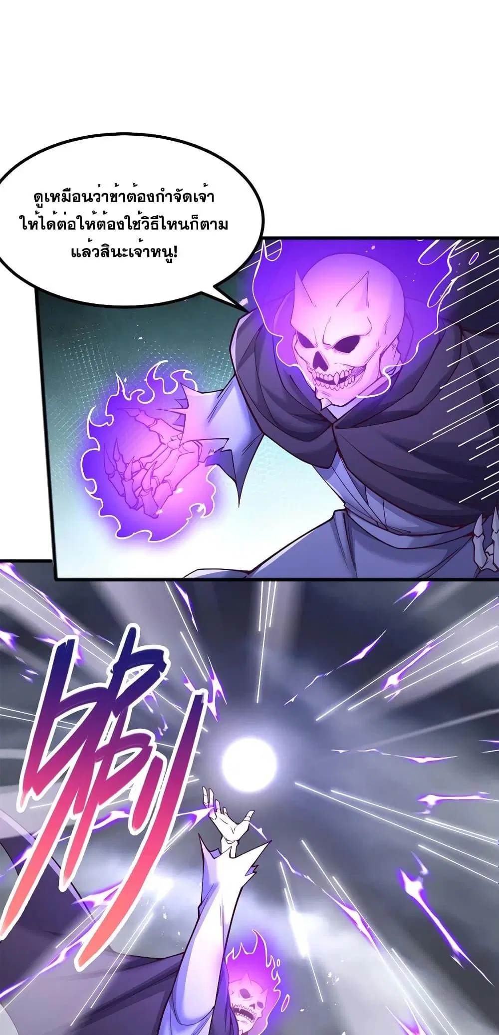 I Can Become A Sword God ตอนที่ 119 หน้า 17