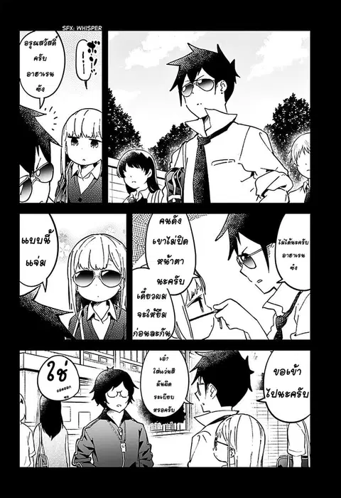 Aharen-san wa Hakarenai ตอนที่ 19 หน้า 8