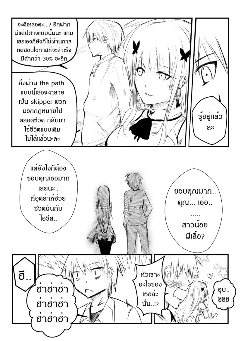 Path A waY ตอนที่ 1 หน้า 39