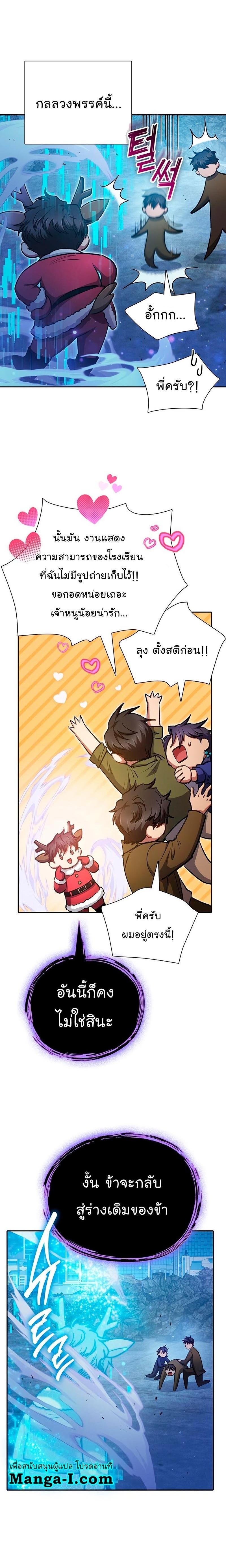 My S-Class Hunters (The S-Classes That I Raised) ตอนที่ 98 หน้า 5