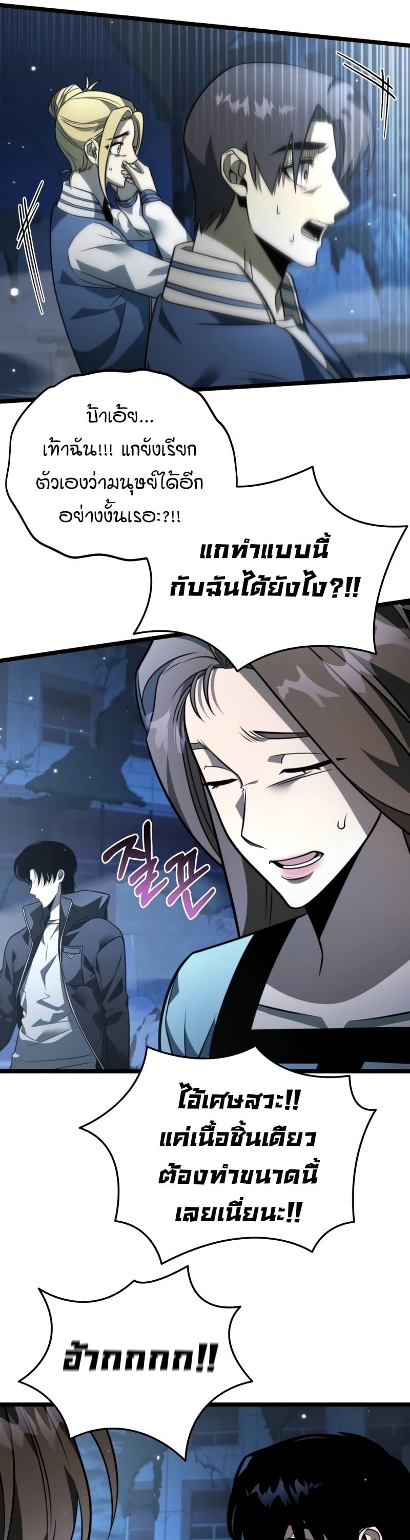 Reincarnator ผู้หวนคืน ตอนที่ 14 หน้า 26