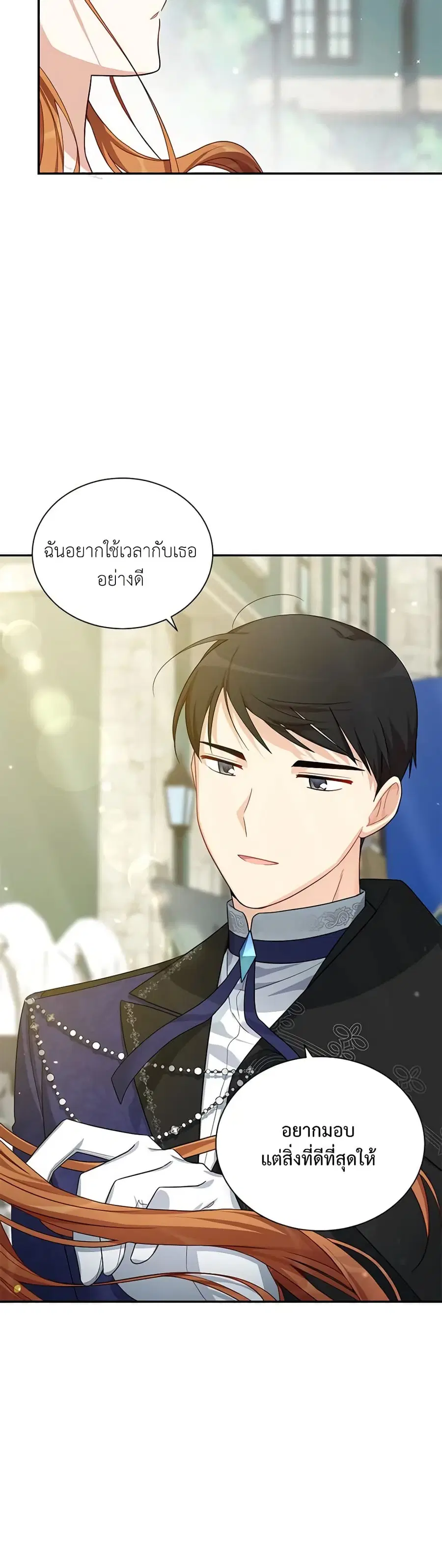 The Soulless Duchess ตอนที่ 20 หน้า 17
