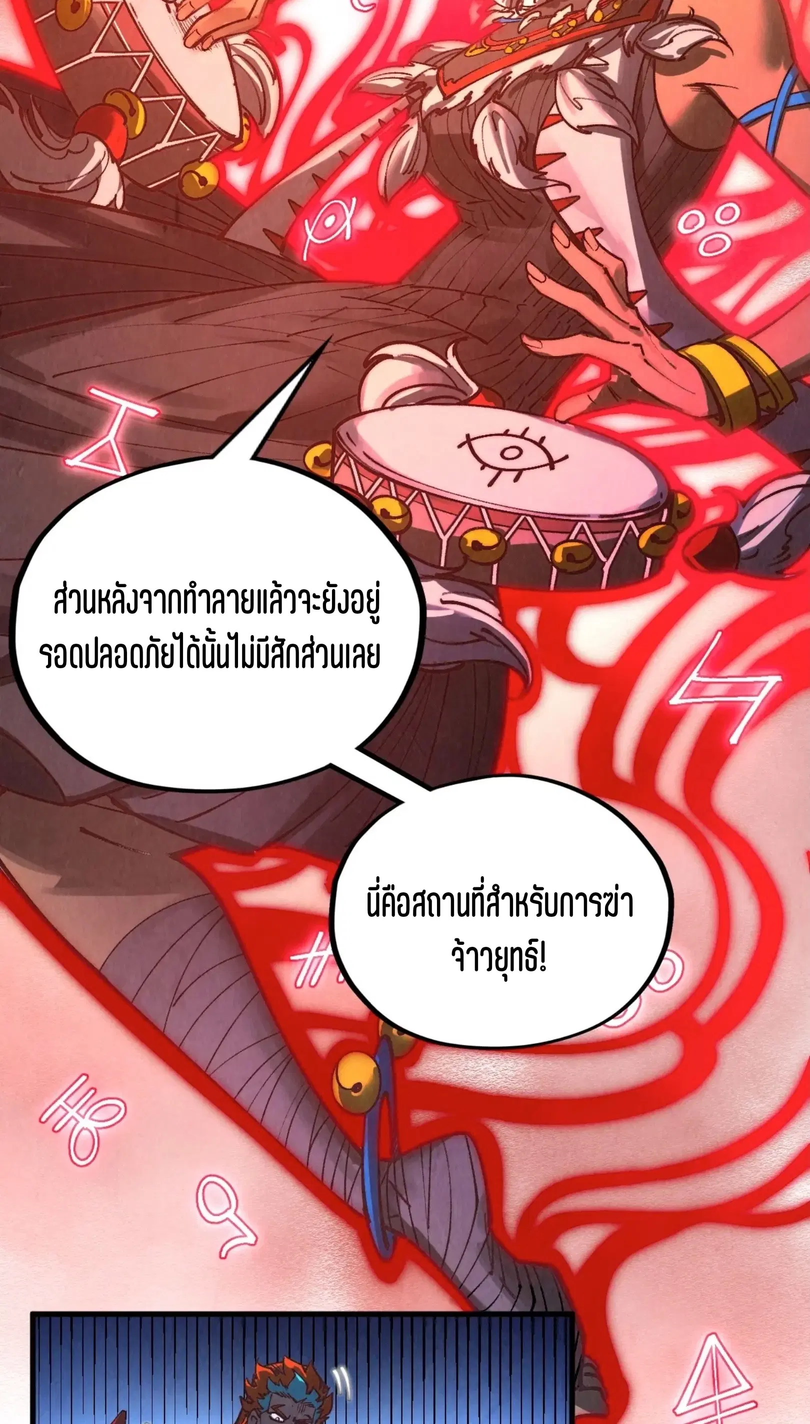 The Eternal Supreme ตอนที่ 358 หน้า 51